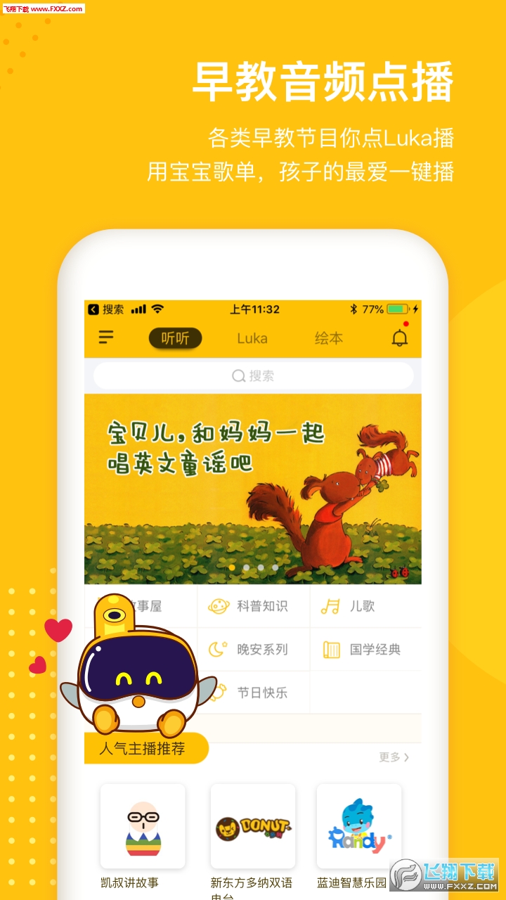 Luka阅读养成app