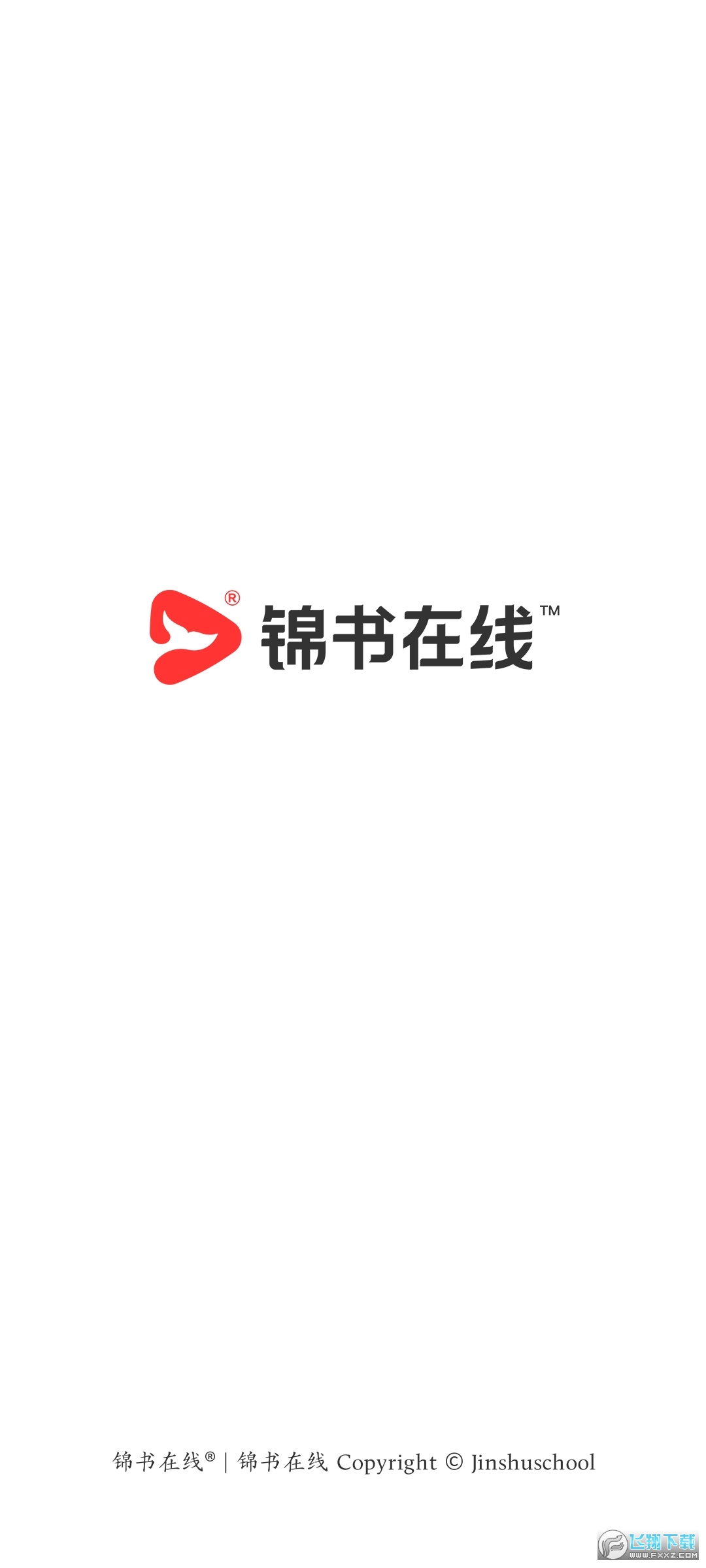 锦书在线app安卓版