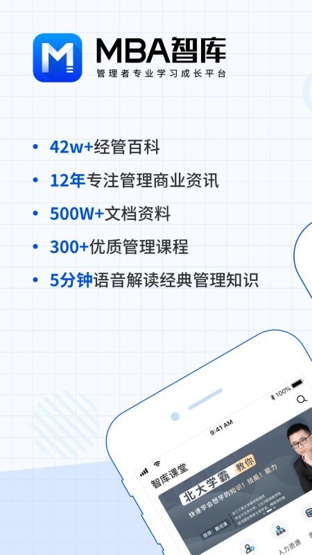 prohund中国免费版MBA智库