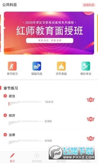 红师在线题库app安卓版