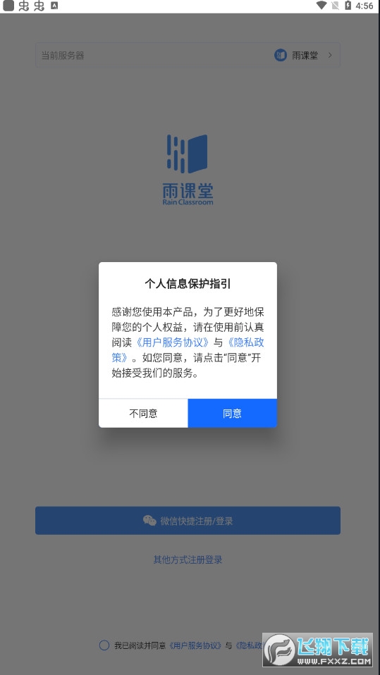 长江雨课堂app安卓版