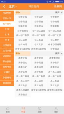 易教网家教最新版