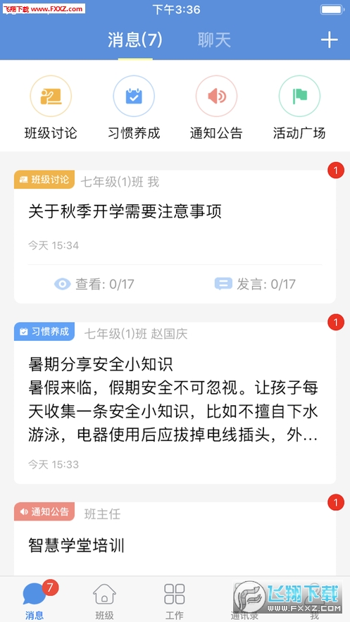 扬州智慧学堂app