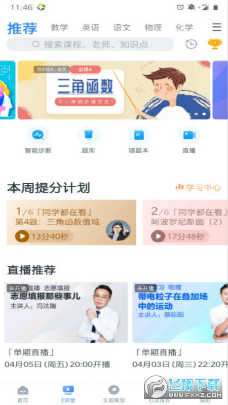 升学e网通下载安装最新版本