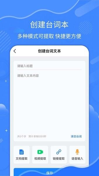直播拍摄提词器APP下载 直播拍摄提词器(提词工具) V1.6.7 安卓版官方下载