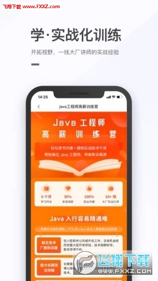 拉勾教育手机版