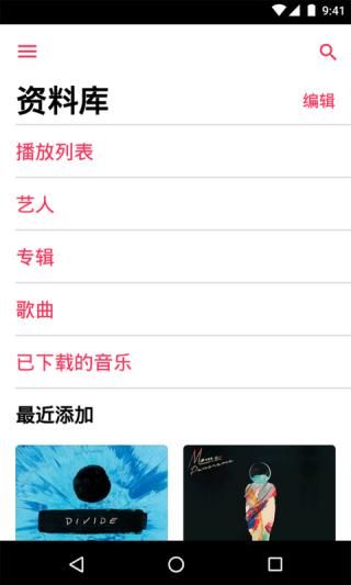 苹果音乐app下载 苹果音乐(音乐软件) v4.9.5 安卓版官方下载