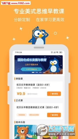 优贝乐早教官方版