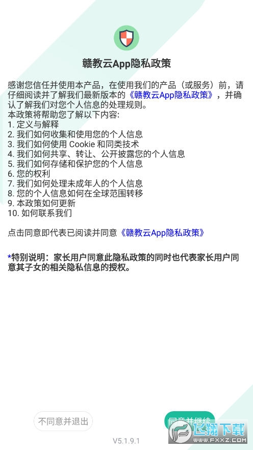 赣教云智慧作业app