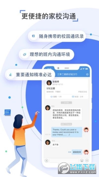 孝感教育云平台人人通空间app