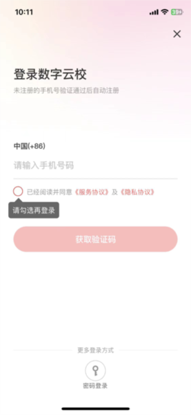 数字云校saas平台