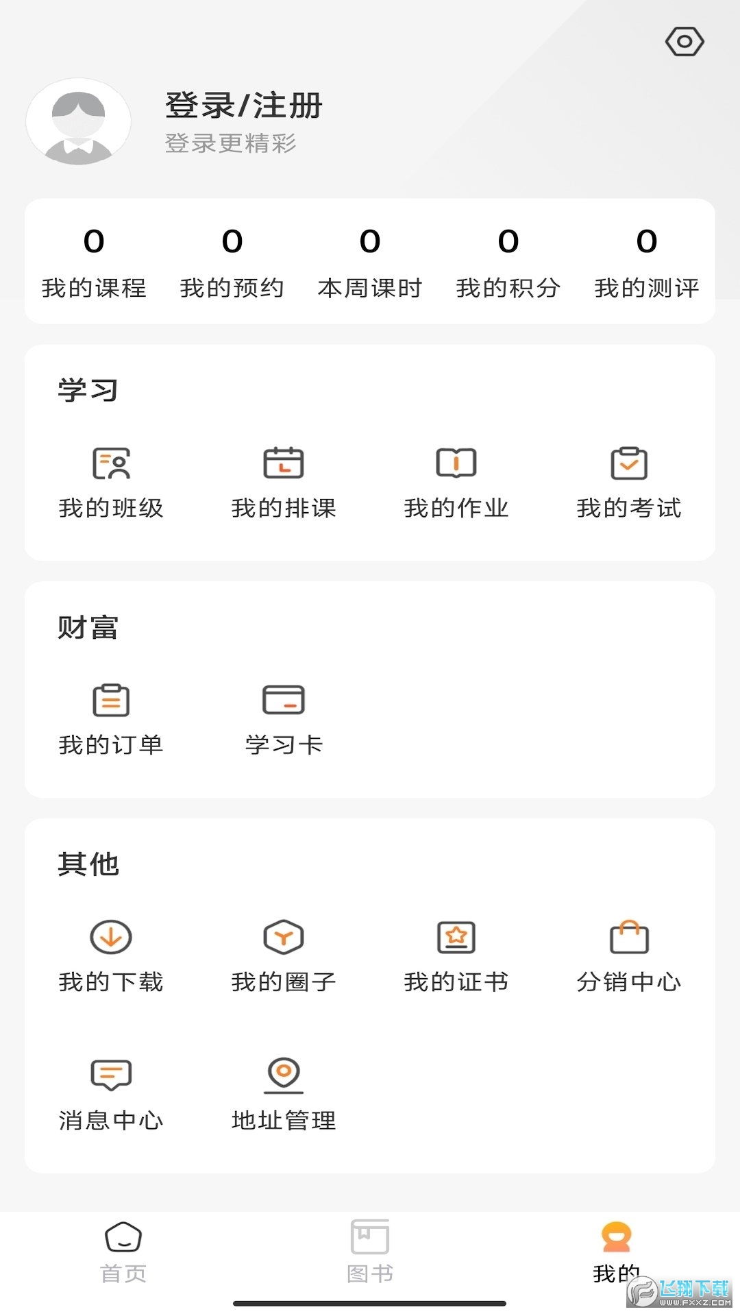 开明致学app官方版