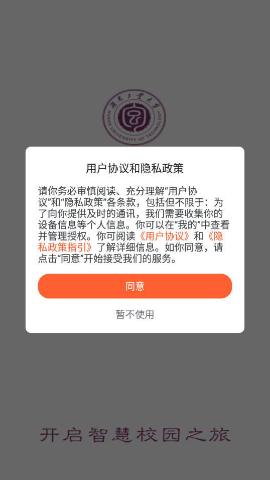 智慧工大app官方版