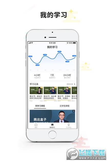 集盒大学app安卓版