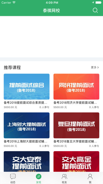 泰祺网校app安卓版