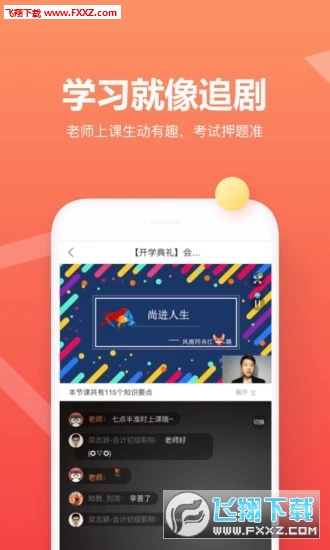 尚德机构极速版app