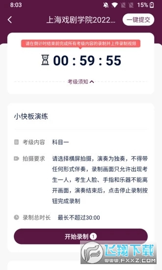 上戏考级app