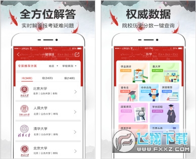 高考志愿宝app