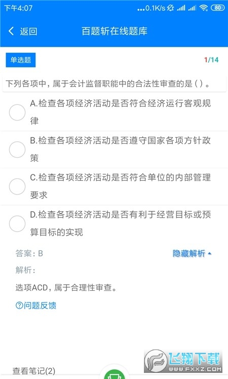 百题斩网校app官方版
