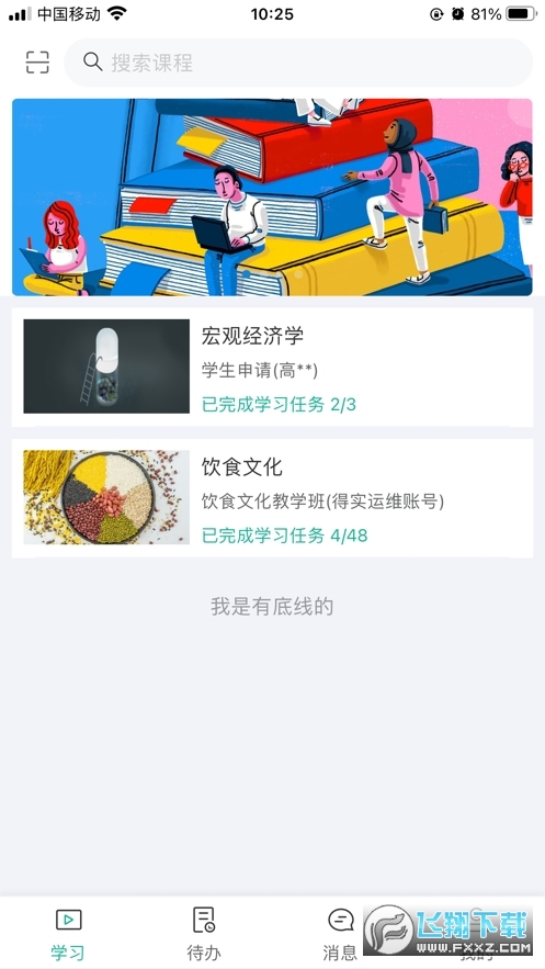 得实e学mix安卓版