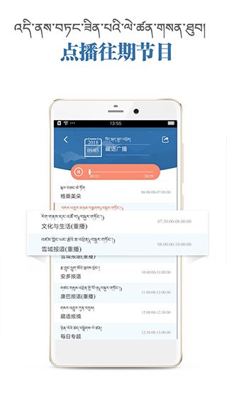藏语广播app下载 藏语广播(在线收听音频软件) v2.0.2.519 安卓版官方下载