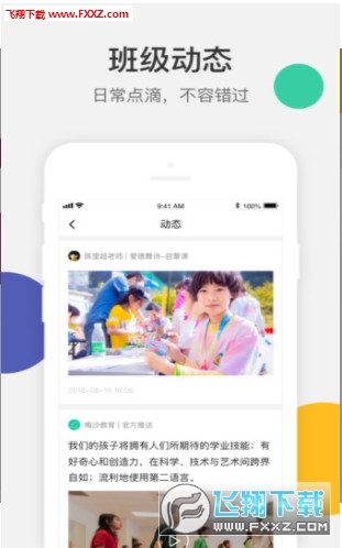 VSchool家长版