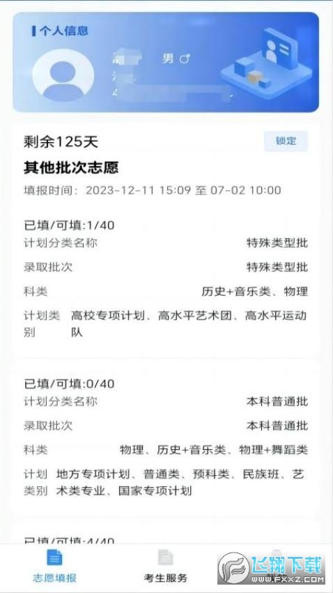 八桂高考APP最新版