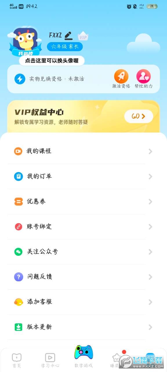 学酱app安卓版