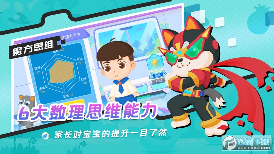 魔方思维app