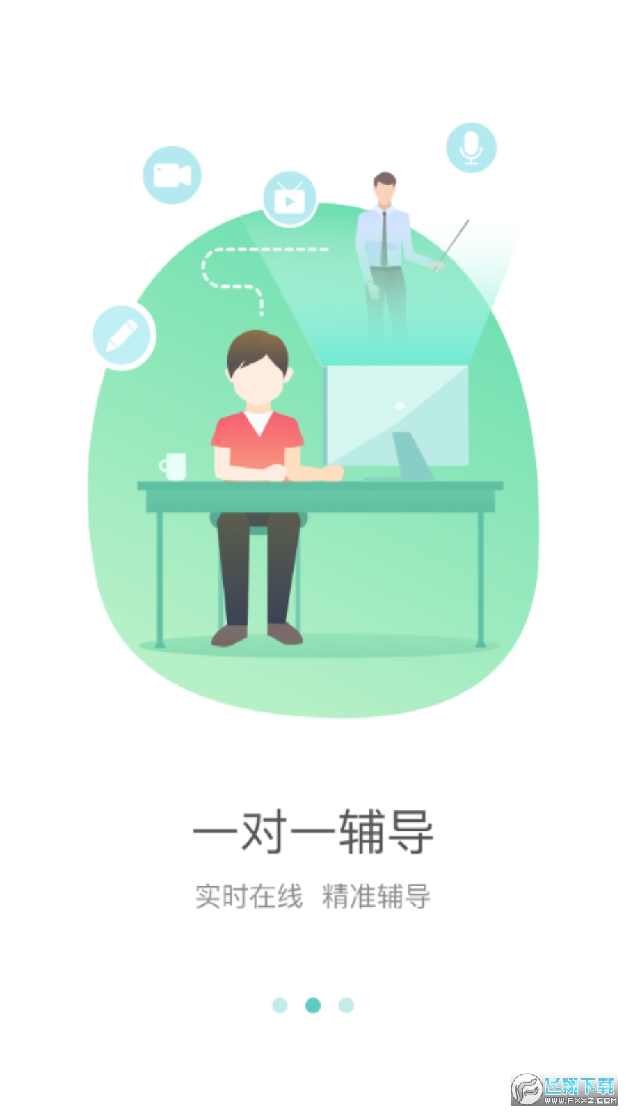 好双师学生版app