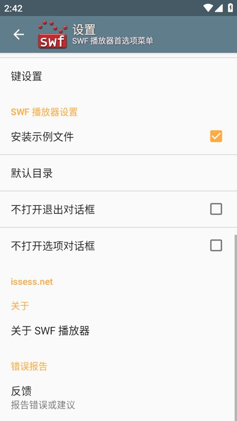 swf播放器app下载 swf播放器(SWF文件播放器软件) v1.84 安卓版官方下载