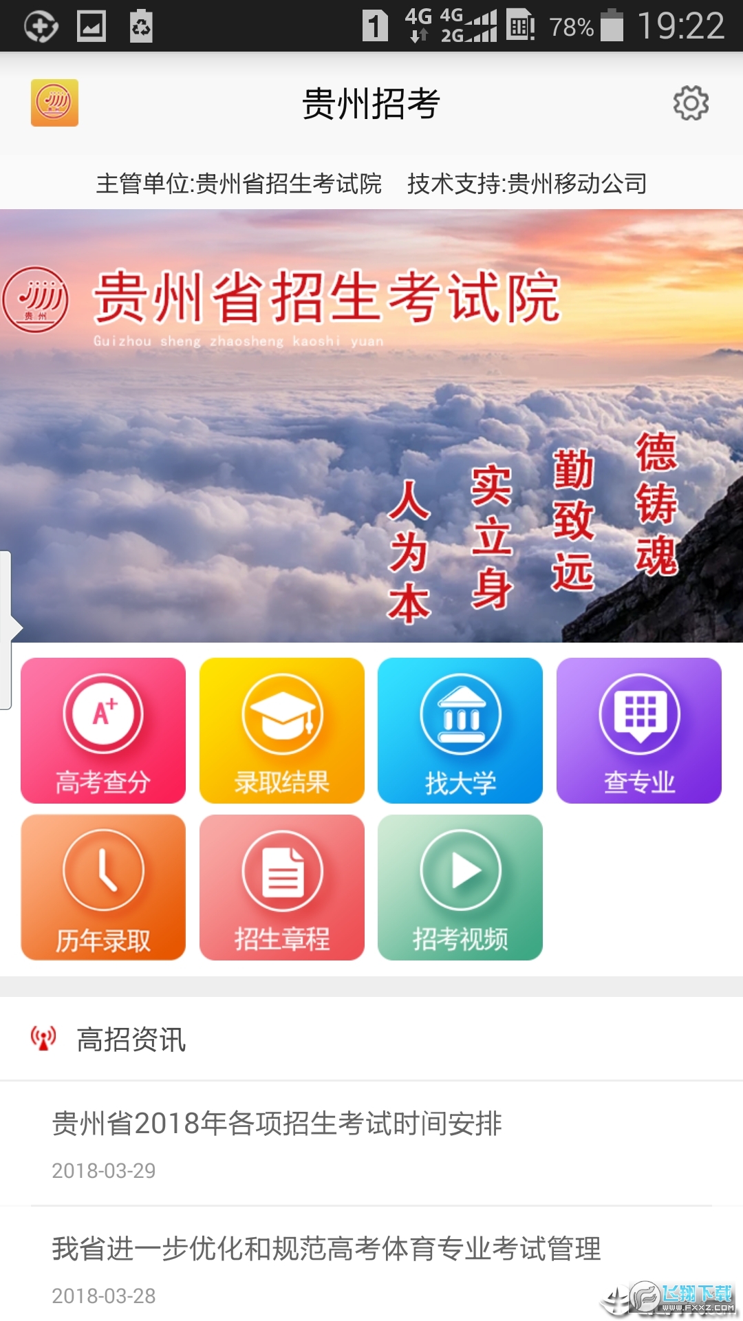 贵州招考app下载2024最新版