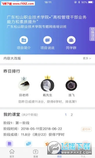 教师学习公社app官方版