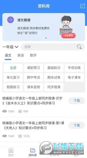 有班学堂app