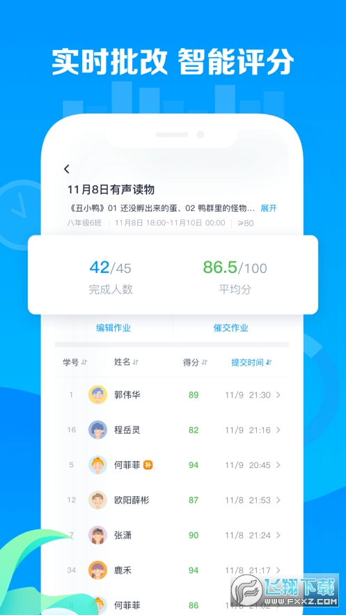 乐听说教师版app