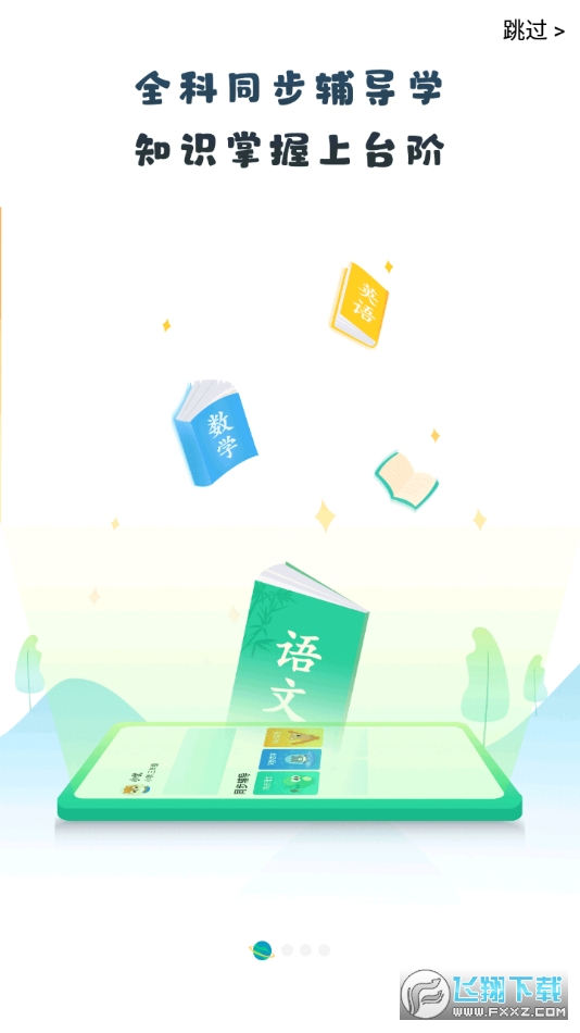 青城教育家辅版手机版