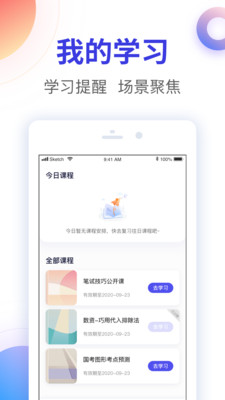 智子公考app