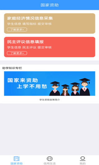 福建助学宝app官方版