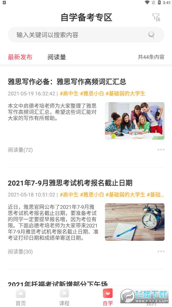 启德考培在线app