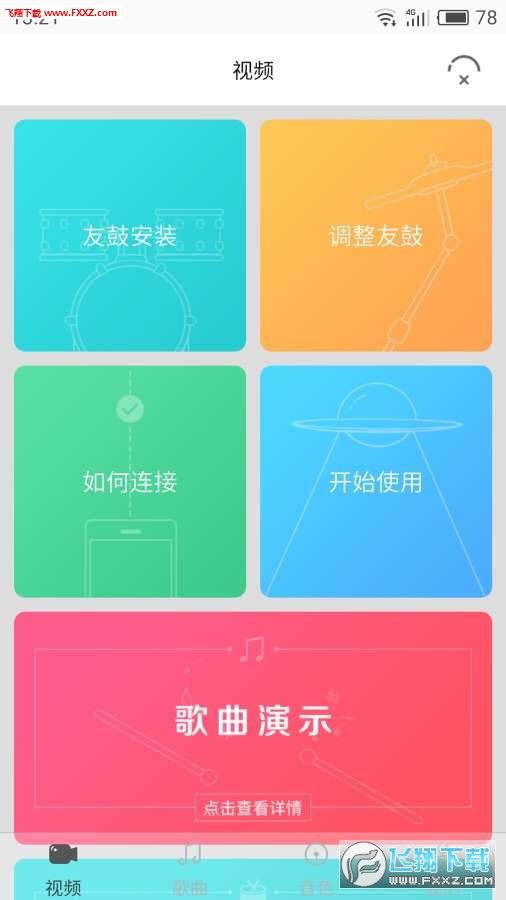 友鼓轻松学安卓版