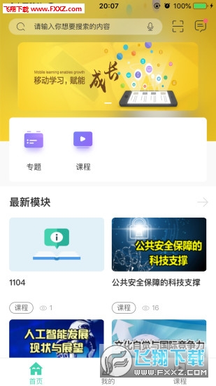 航天云课堂官方版
