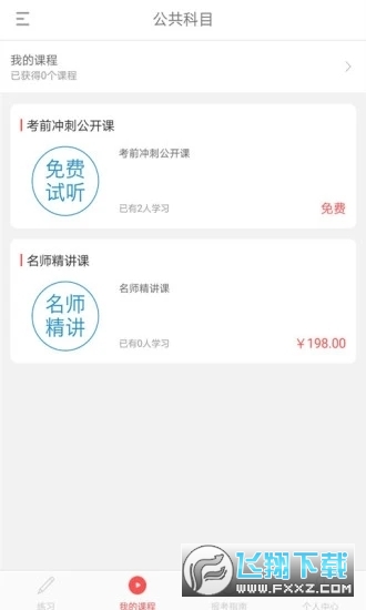 红师在线题库app安卓版