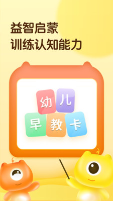 幼儿早教卡app