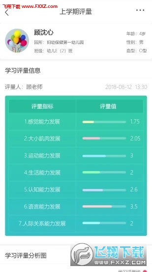 幼教汇app官方版