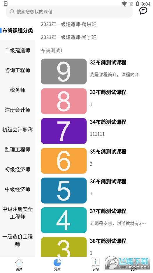 中企建培app官方版