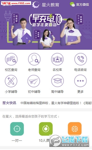 星火网校app官方正式版