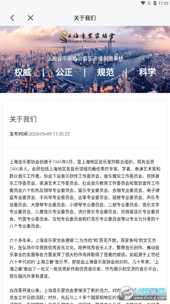 上海音协考级平台
