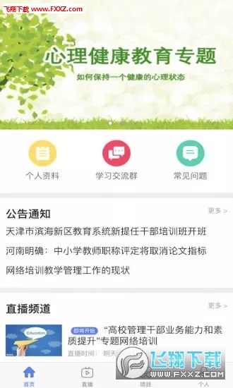 凌云教育公社app官方版