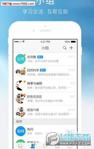 超星学习通app