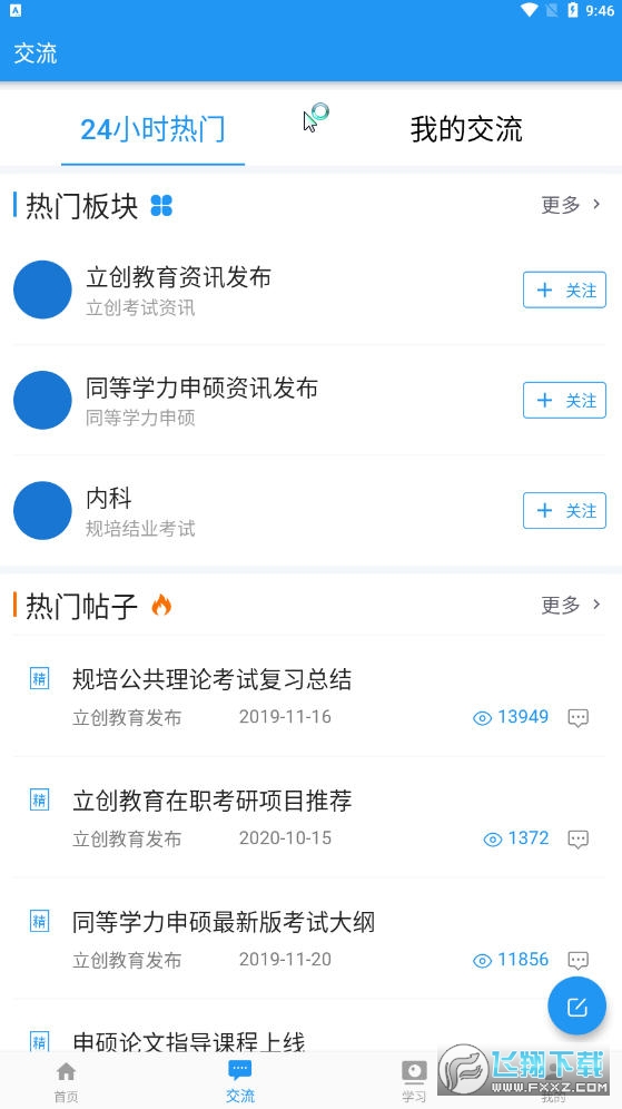 立创教育app